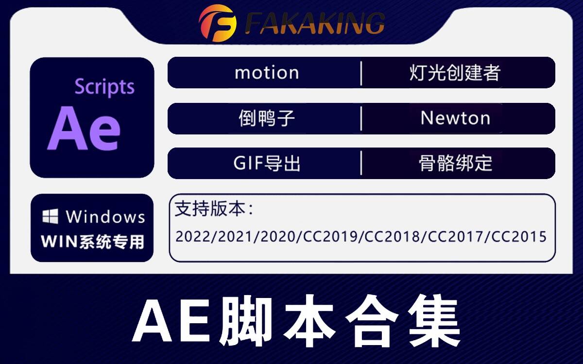 AE脚本合集-中文汉化脚本扩展管理器DUIK中文Motion牛顿倒鸭子转场点线 一键安装WIN版