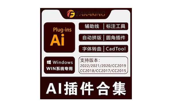 AI插件合集-中文汉化AI插件辅助线CADtools网格渐变工具AstuteGraphics 一键安装WIN版